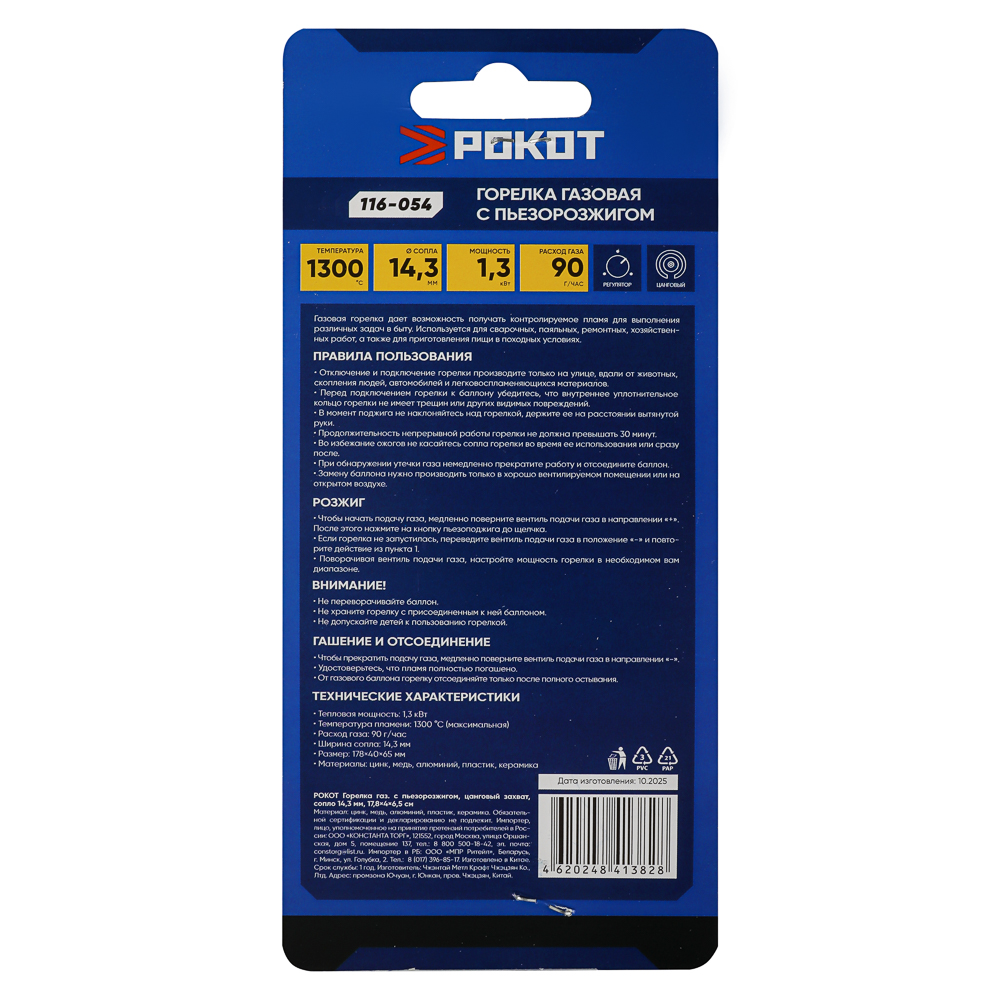 Горелка газ. с пьезорозжигом тм РОКОТ, цанг. захват, сопло 14,3 мм, 17,8х4х6,5 см - #9