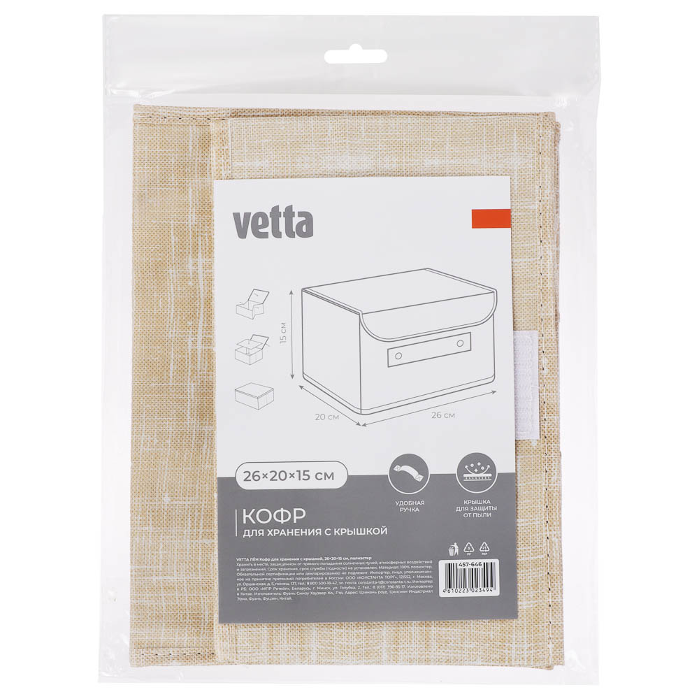 Кофр для хранения с крышкой тм VETTA ЛЁН, полиэстер, 26х20х15см, бежевый - #7