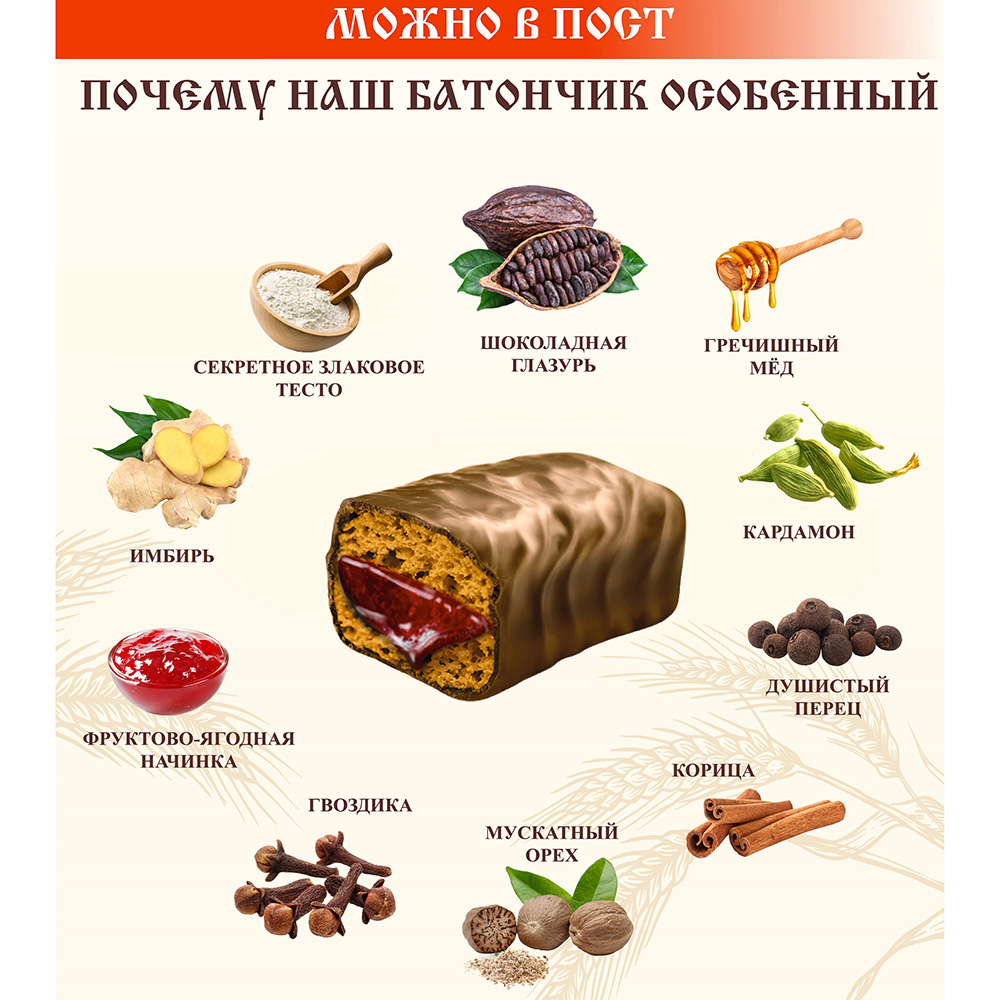 Пряничный батончик в шоколадной глазури с начинкой, постный, ассорти, "Монастырский рецепт", 40 г. - #3