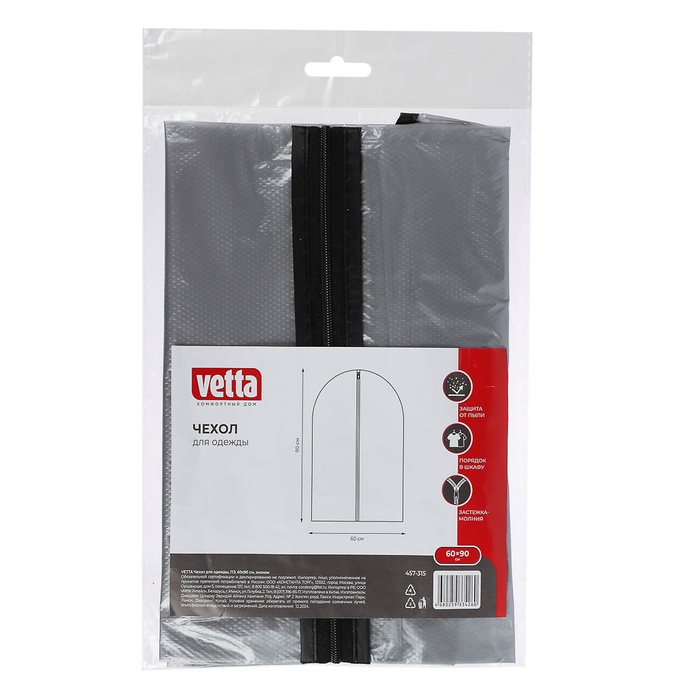 Чехол для одежды, ПЭ, 60х90см - #7