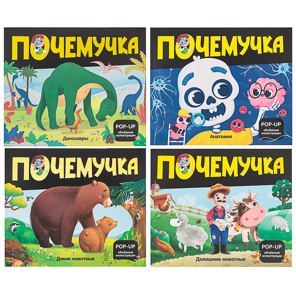 МАЛАМАЛАМА Книжка энциклопедия "Почемучка", картон, 20,8х17,4см, 10 стр., 5 дизайнов - #1