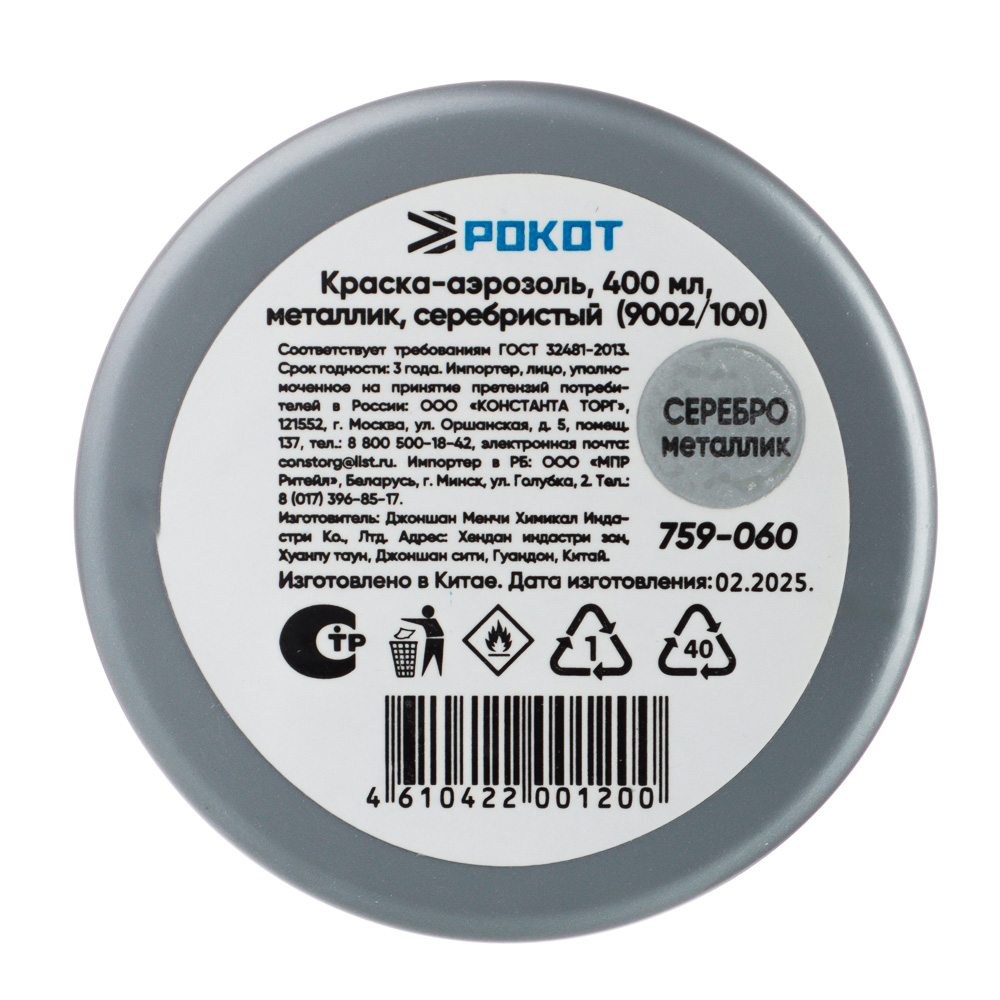 РОКОТ Краска аэрозоль 400мл, металлик, серебристый (9002/100) - #3