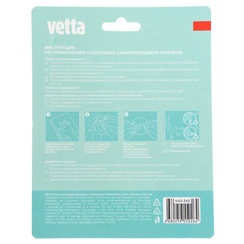 VETTA Крючки самоклеящиеся на блистере "Идиллия", 3шт, металл, пластик, 4 дизайна - #7