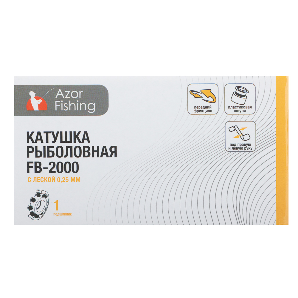 Катушка с передним фрикционом "Фаэр Бэл" FB-2000 тм AZOR FISHING, 1п.п, с леской - #8