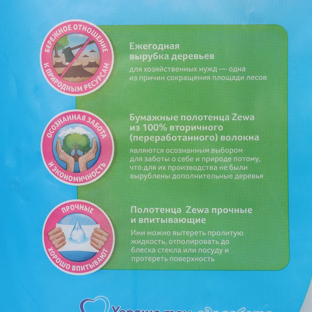 Полотенца бумажные ZEWA/ZEMMA, 2 рул. - #5