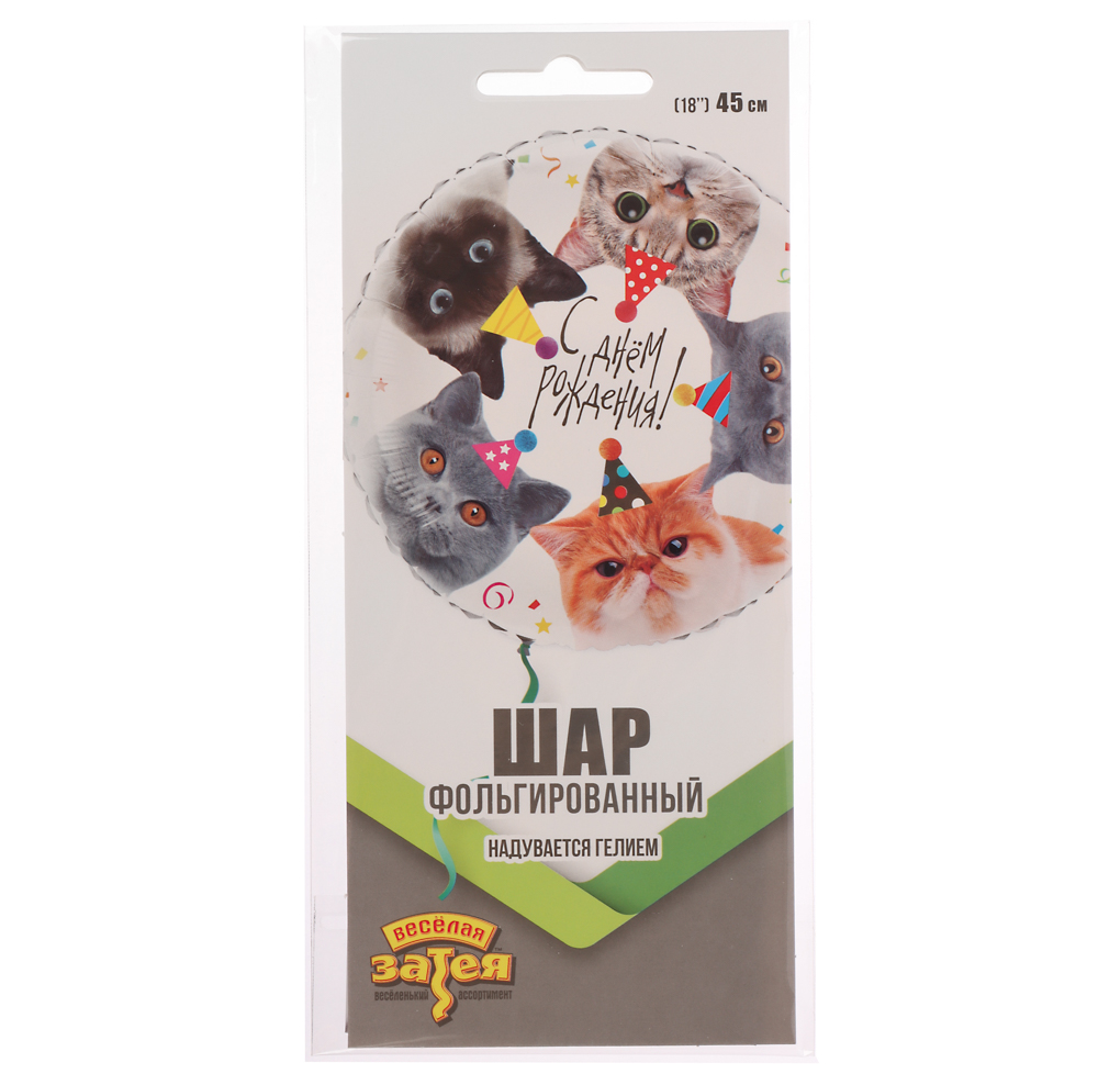 Шар фольгированный тм Веселая Затея РУС ДР Котики фотографичные - #2