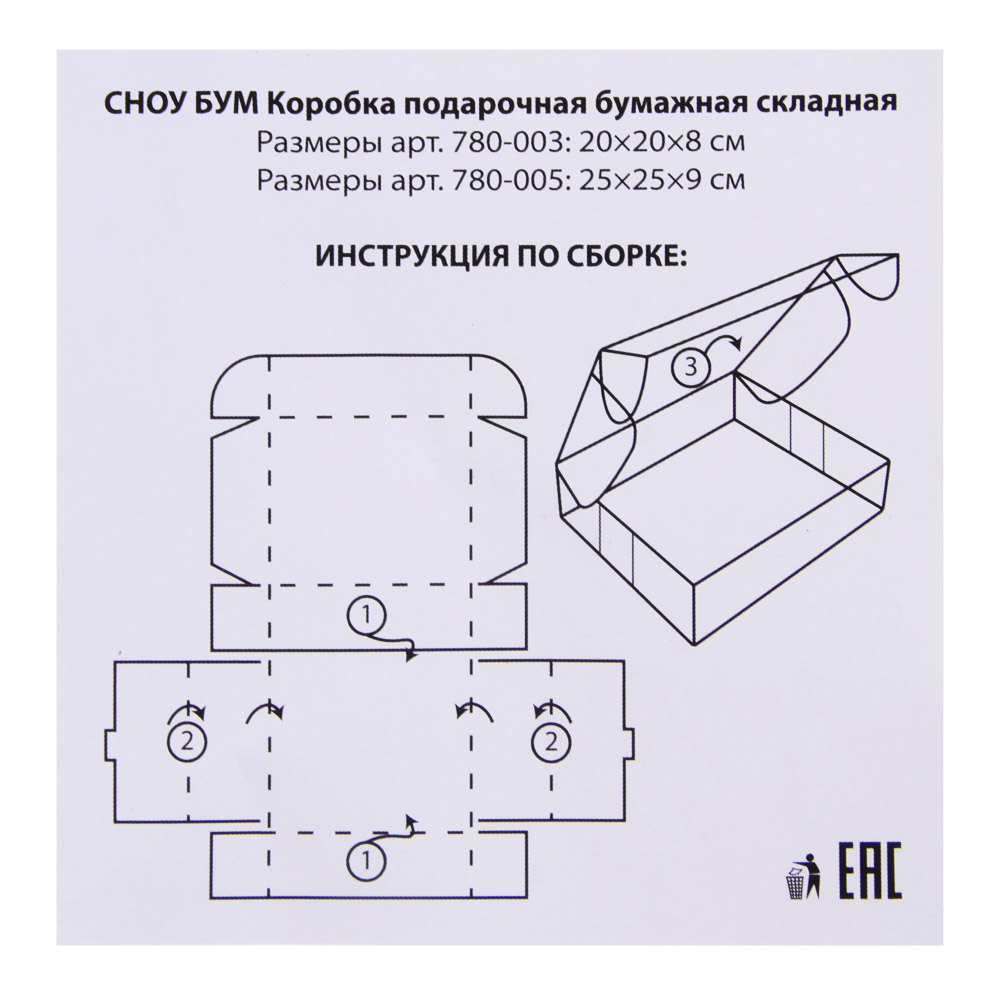 СНОУ БУМ Коробка подарочная, бумажная, складная, 20x20x8 см, 2 дизайна, арт 1 - #7