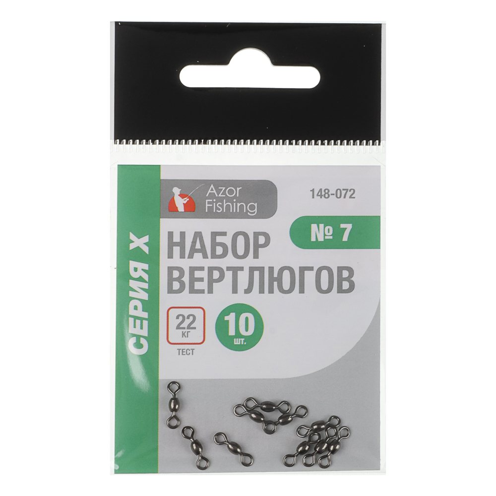 Набор вертлюгов тм AZOR FISHING, серия Х, 10шт, №4, №6, №7, №8, №10 - #7