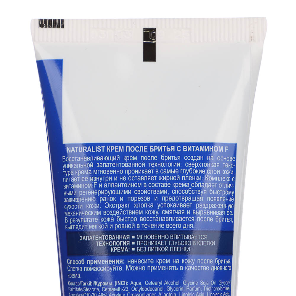 Крем после бритья NATURALIST с ментолом/с витамином F, 75мл - #4