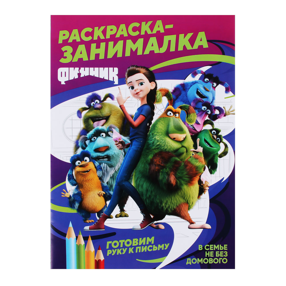 Сказки-раскраски. (Раскраска + DVD)