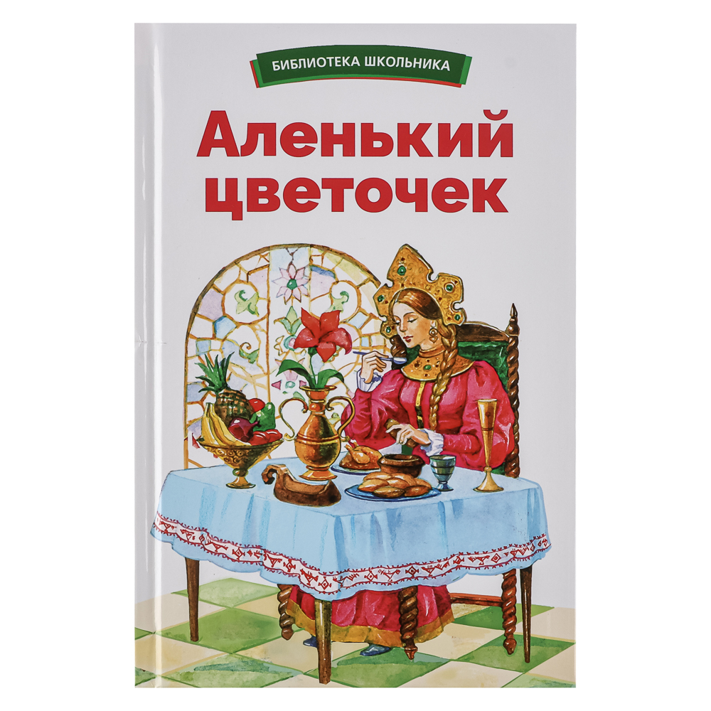 Книжка "Библиотека школьника", твердый переплет, 22х15см, 64 стр., 4 дизайна - #11