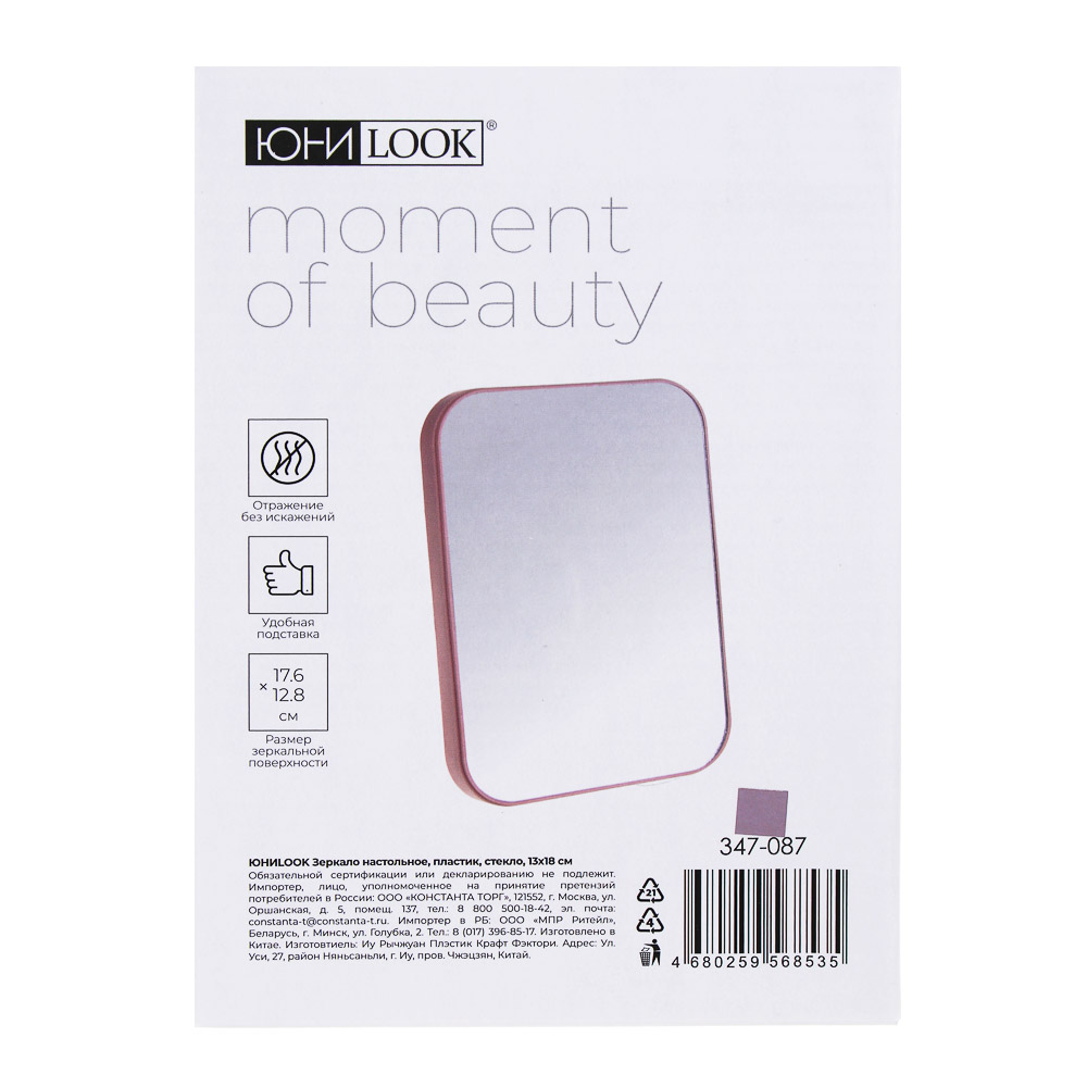 ЮНИLOOK Зеркало настольное, пластик, стекло, 13х18см, 4 цвета, ЗН19-1 - #6