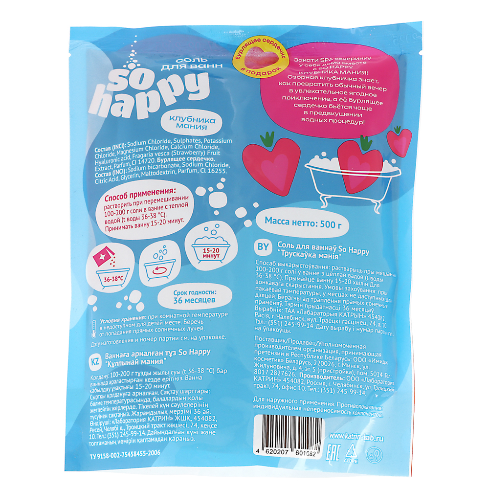 Соль для ванн "SOHappy" Клубника Мания/Лавандовые мечты, 500г - #3