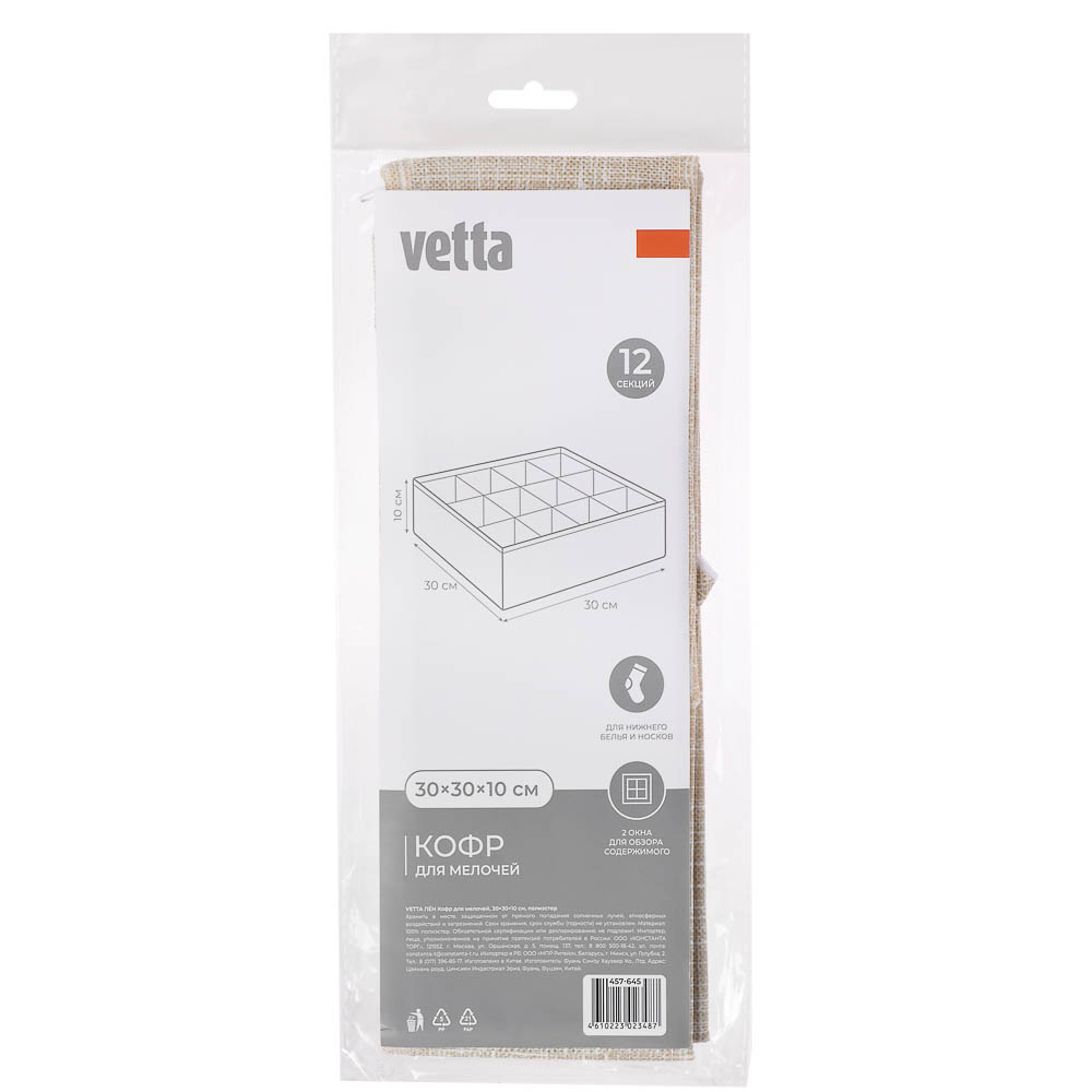 Кофр для мелочей тм VETTA ЛЁН, полиэстер, 30х30х10см, бежевый - #4