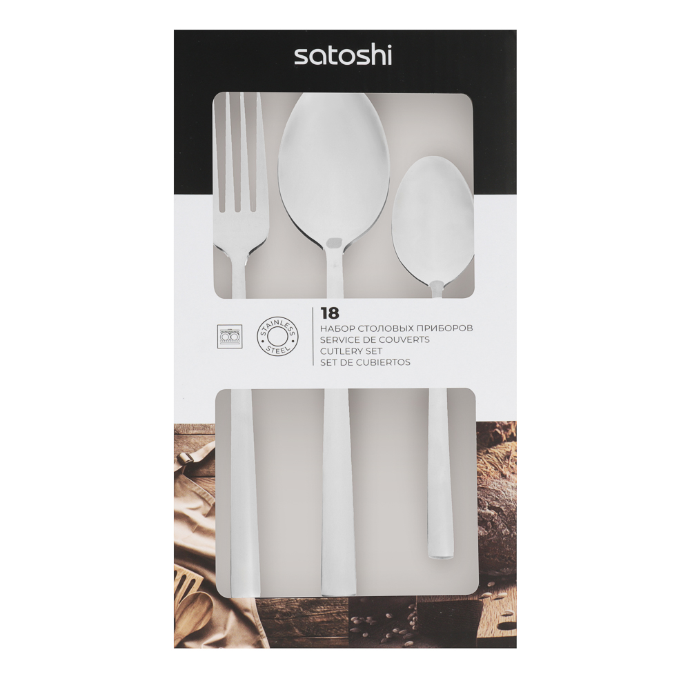SATOSHI Алессандрия Набор столовых приборов 18 пр. - #7