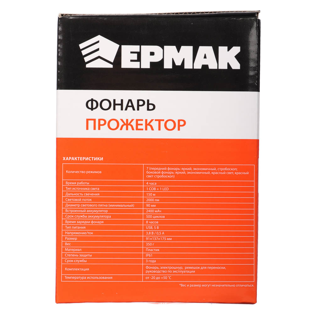 Фонарь прожектор тм ЕРМАК, 1LED+1COB, аккумулятор 2400мАч, USB, 91х137х175 мм, пластик, красный свет - #9