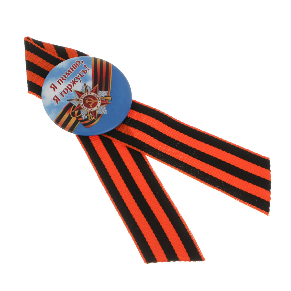Значок с Георгиевской лентой 9 мая тм Мечтай, 4,5 см - #3