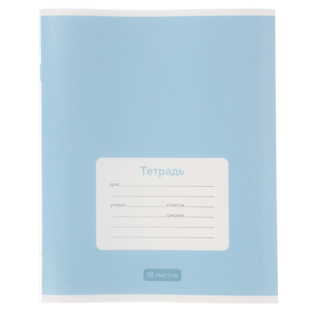 ClipStudio Тетрадь школьная 18л. в линейку, БЕЛЫЕ ЛИСТЫ, скрепка, обл. пластик - #15