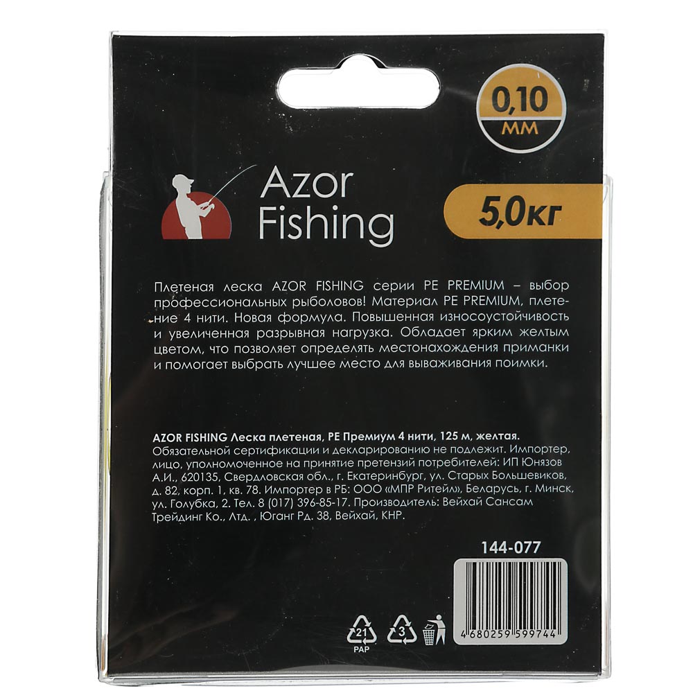 AZOR FISHING Леска плетеная, PE Премиум 4 нити, 125м, желтая, 0,10мм,  нагрузка 5кг купить с выгодой в Галамарт