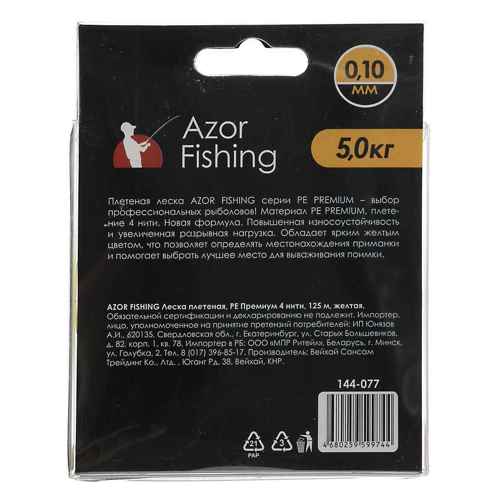 AZOR FISHING Леска плетеная, PE Премиум 4 нити, 125м, желтая, 0,10мм, нагрузка 5кг - #5