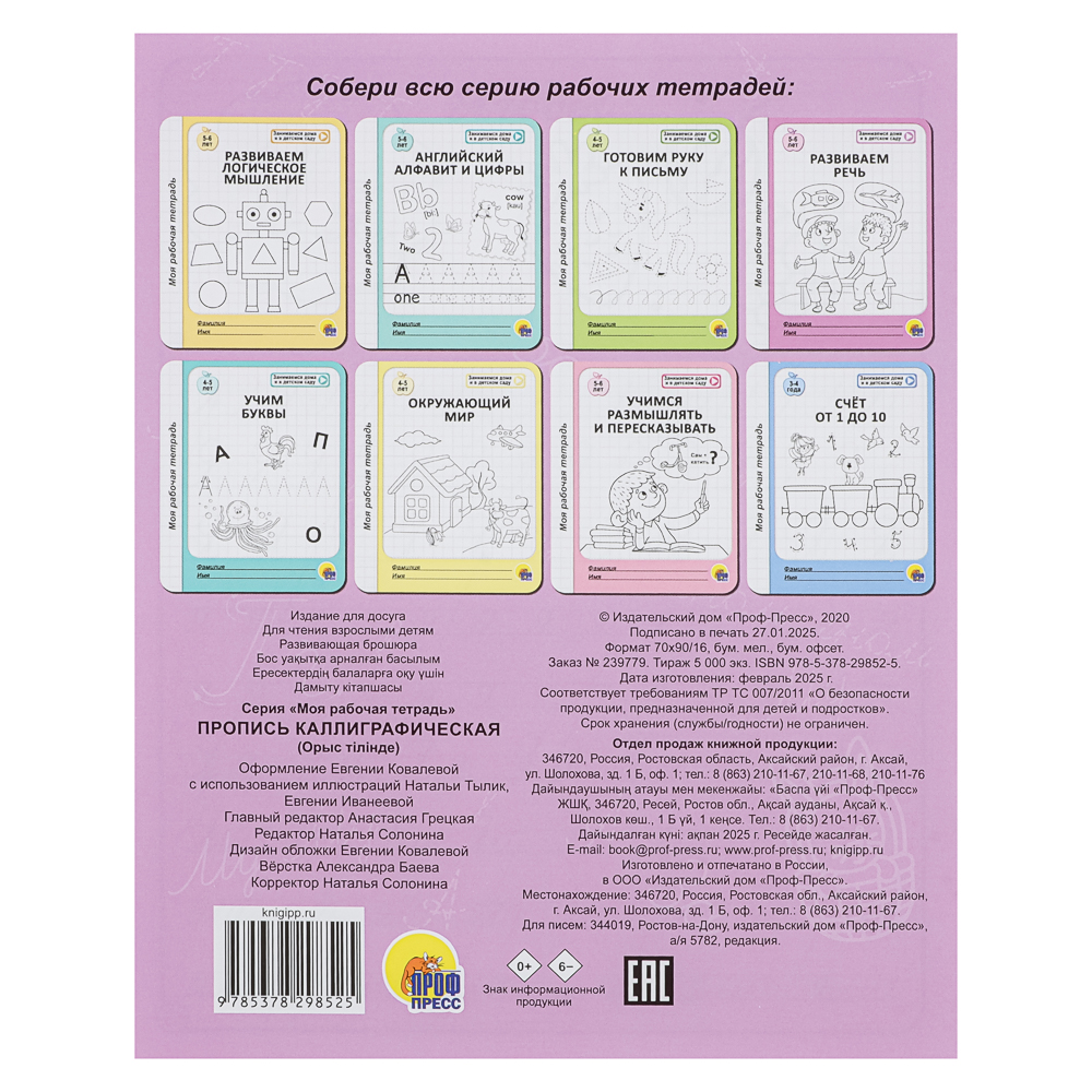 Книга "Моя рабочая тетрадь", 20,5х17 см, 32 стр., 6 дизайнов - #13