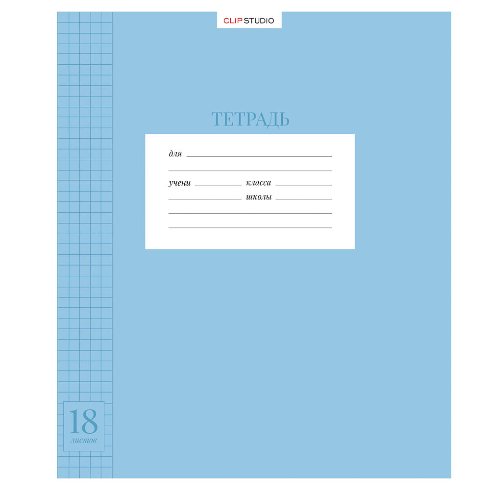Тетрадь школьная 18л. ClipStudio в клетку, БЕЛЫЕ ЛИСТЫ, скрепка, обложка пластик - #5