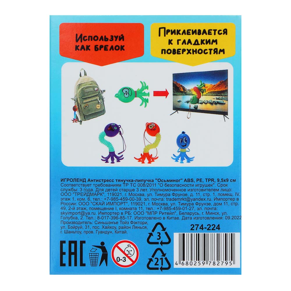 ИГРОЛЕНД Антистресс тянучка-липучка "Осьминог" ABS, PE, TPR, 9,5х9см, 4 дизайна - #4