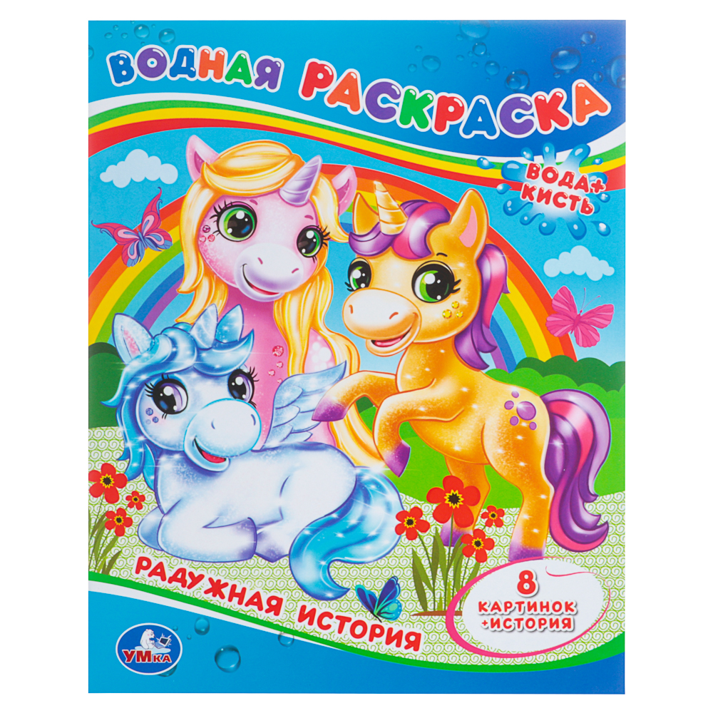 Раскраска "Раскрась водой", бумага, в ассортименте - #2