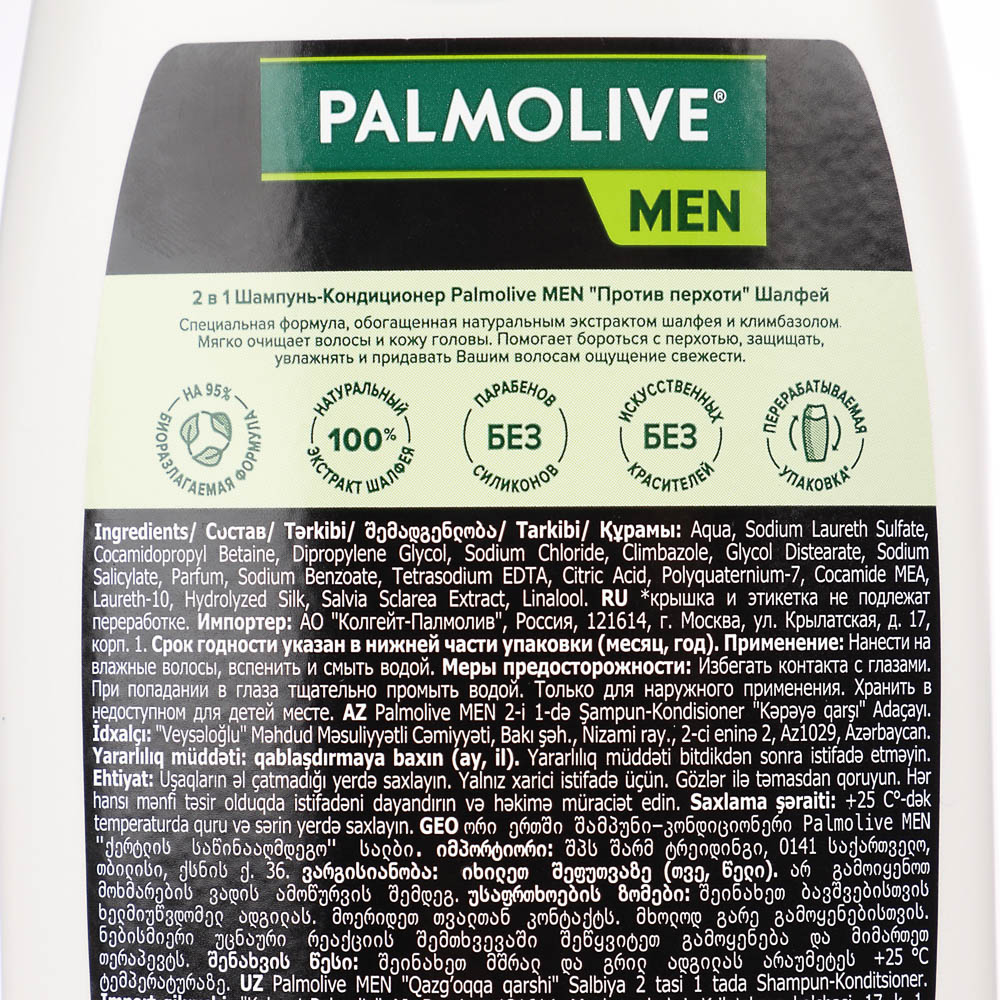 Шампунь-кондиционер мужской Palmolive MEN 2в1 Против перхоти, Шалфей, 450мл - #5