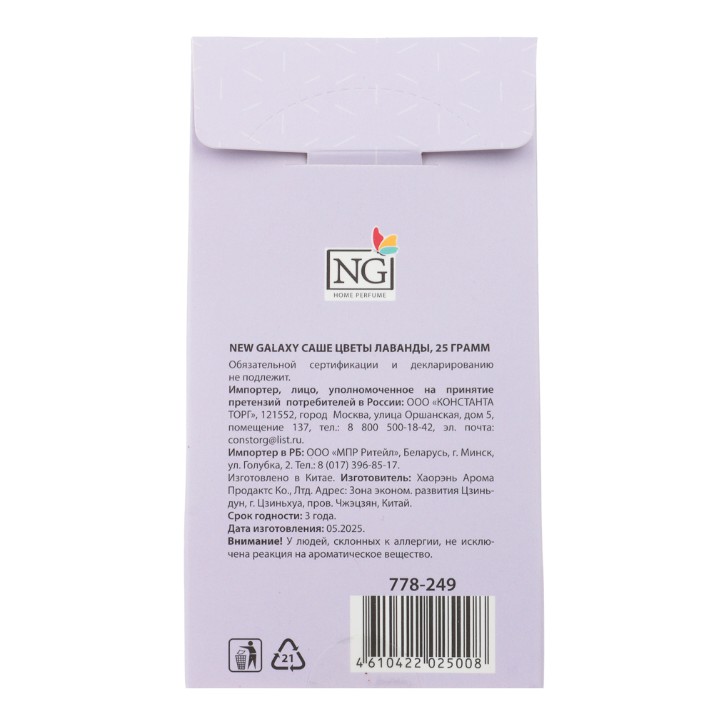 NEW GALAXY Саше Цветы лаванды, 25 грамм - #5