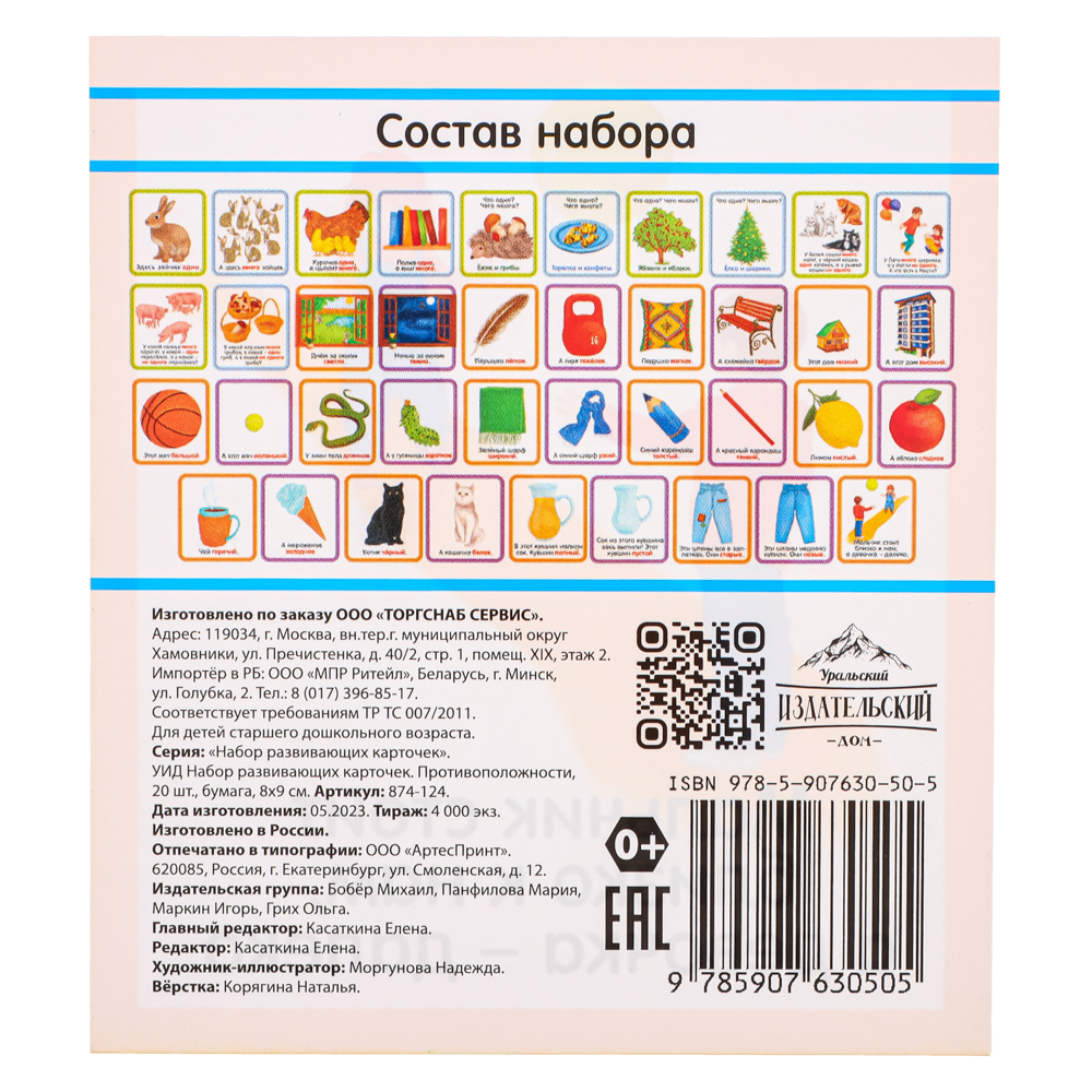 УИД Набор развивающих карточек, 20 шт., бумага, 8х9см, 4 дизайна купить с  выгодой в Галамарт
