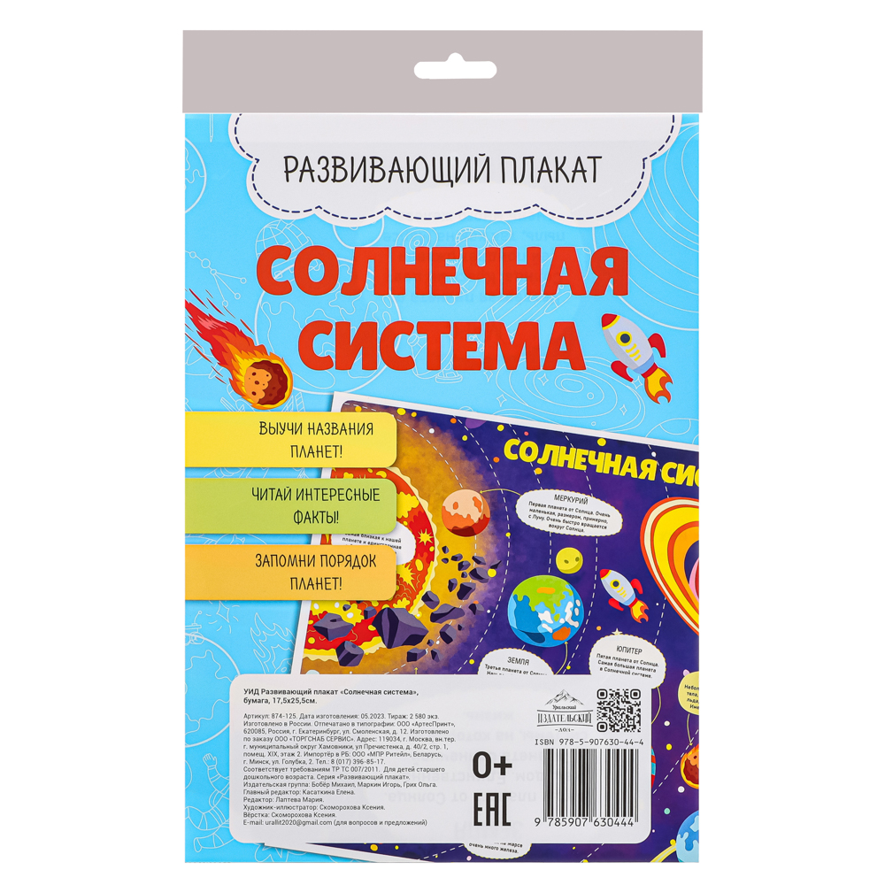 УИД Развивающий плакат, бумага, 17,5х25,5см, 5 дизайнов - #11