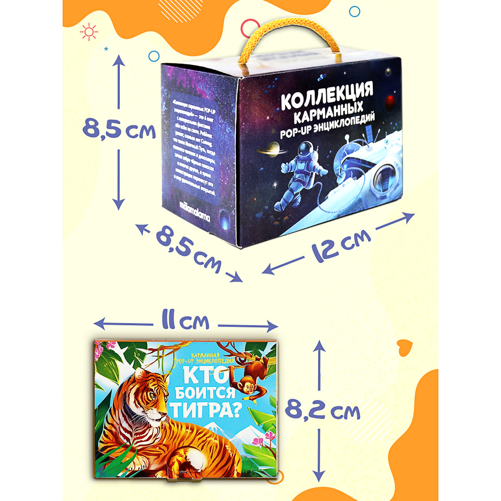Набор 6 книг "Карманная POP-UP энциклопедия, 12х8,5х8,5 см, картон, 10 стр., 2 дизайна - #9