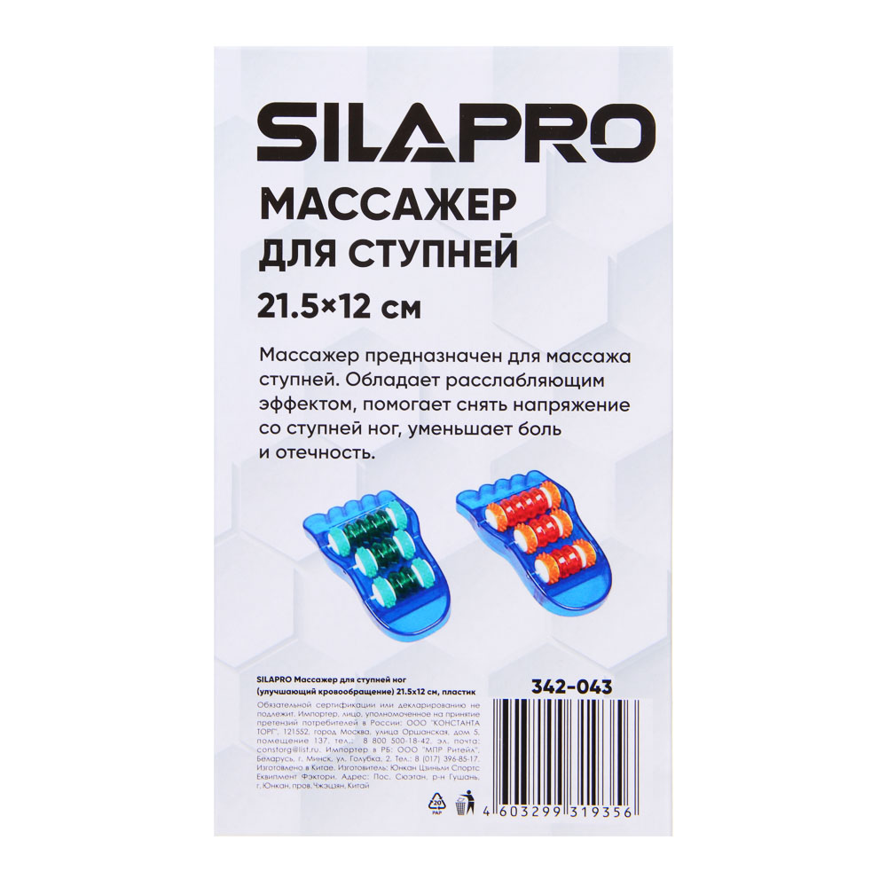 SILAPRO Массажер для ступней ног (улучшающий кровообращение) 21,5x12см, пластик, 2 цвета - #8