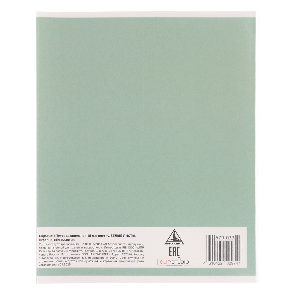 ClipStudio Тетрадь школьная 18л. в клетку, БЕЛЫЕ ЛИСТЫ, скрепка, обл. пластик - #14