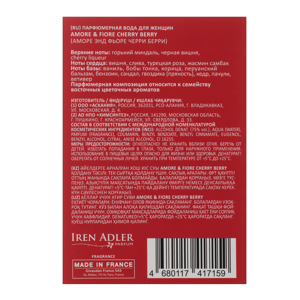Парфюмерная вода женская тм Iren Adler cherry berry amore & fiore 25 мл - #9