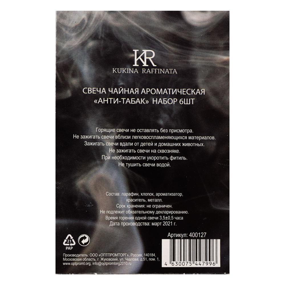  ароматические в гильзе, 6 шт, антитабак, парафин  с выгодой .