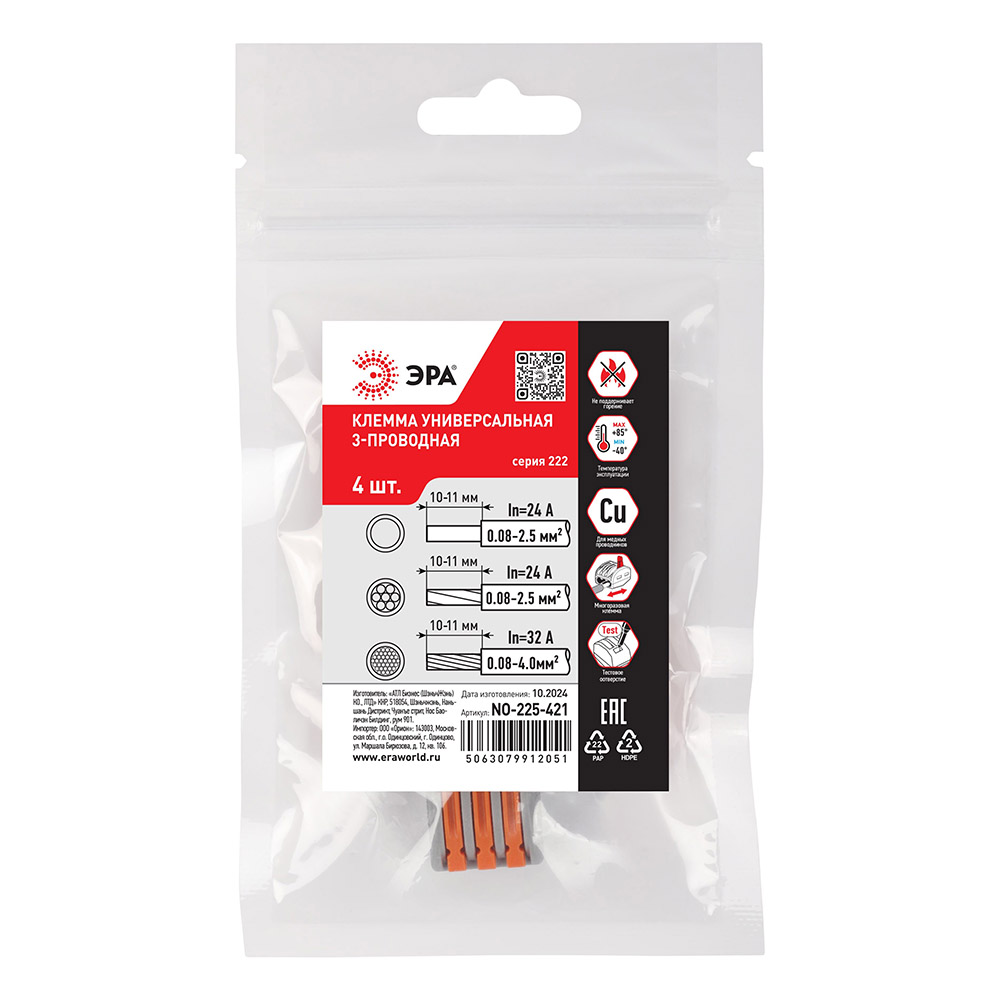 Клемма соединительная ЭРА с рычагами 3-проводная 0.08-2.5/4 мм2, NO-225-421, 4шт - #2