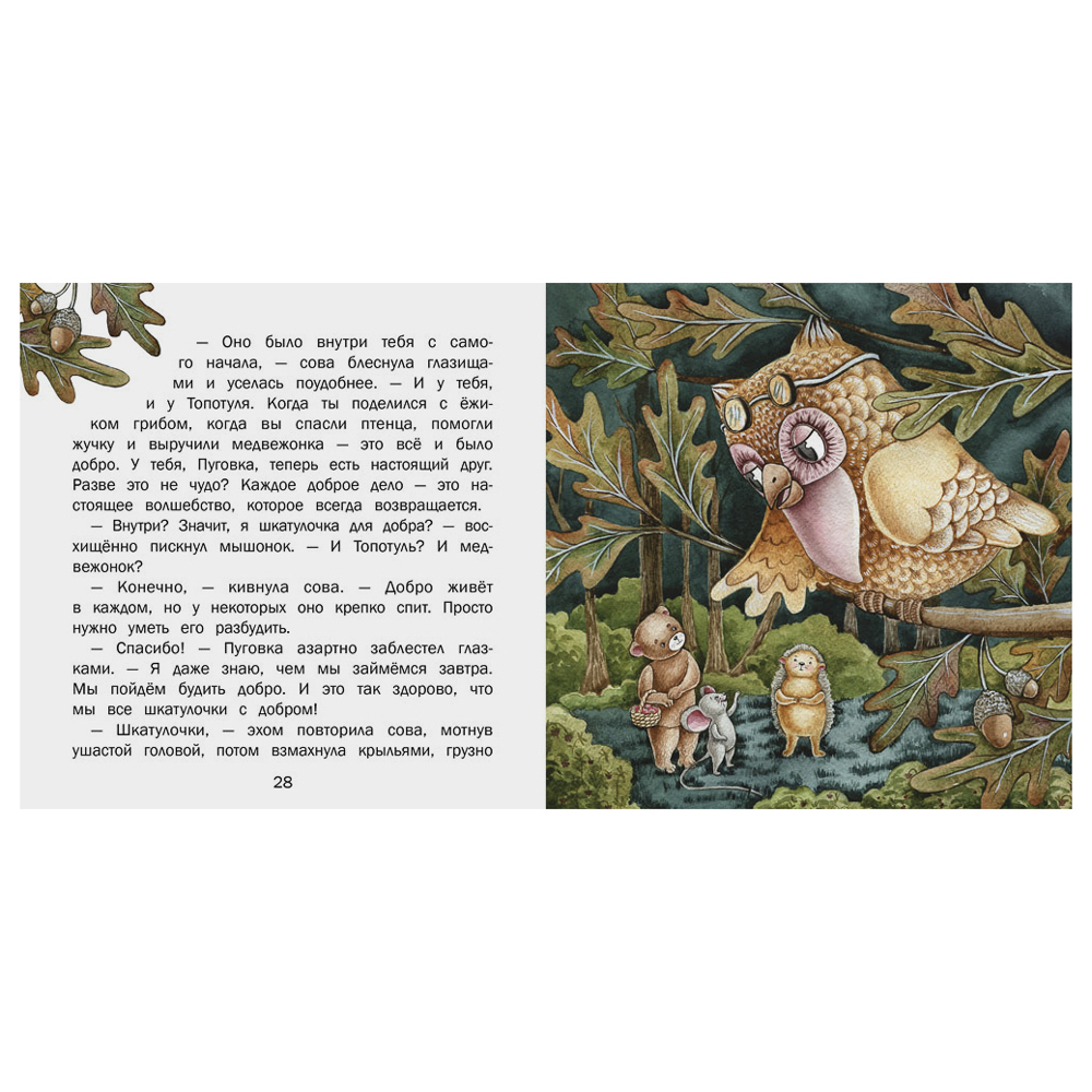 Книжка "Терапевтические сказки", твердый переплет, 20,7х20,5см, 32-48 стр., 5 дизайнов - #21