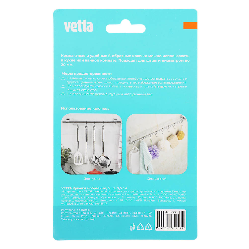 Крючки s-образные тм VETTA, 7,5см, сталь Q195, 5шт - #4