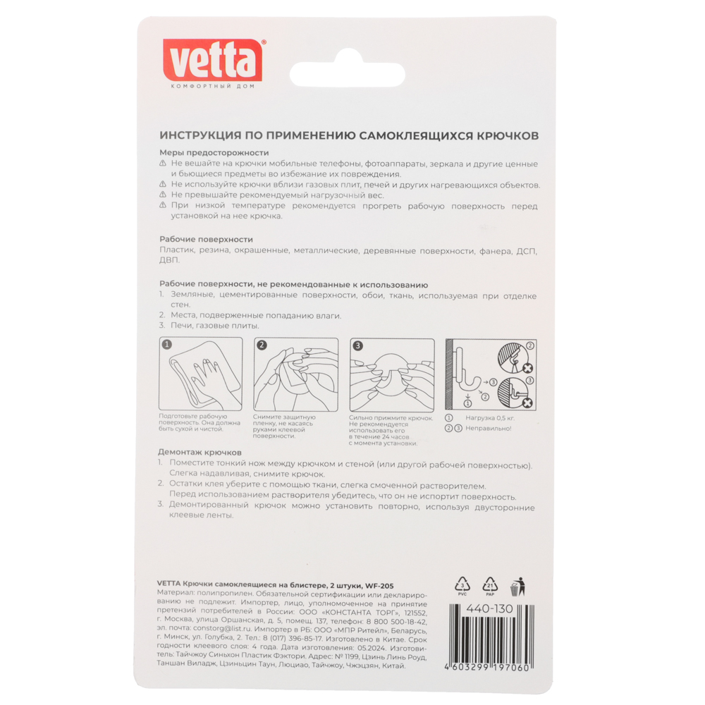 VETTA Крючки самоклеящиеся на блистере, 2шт, WF-205 - #6