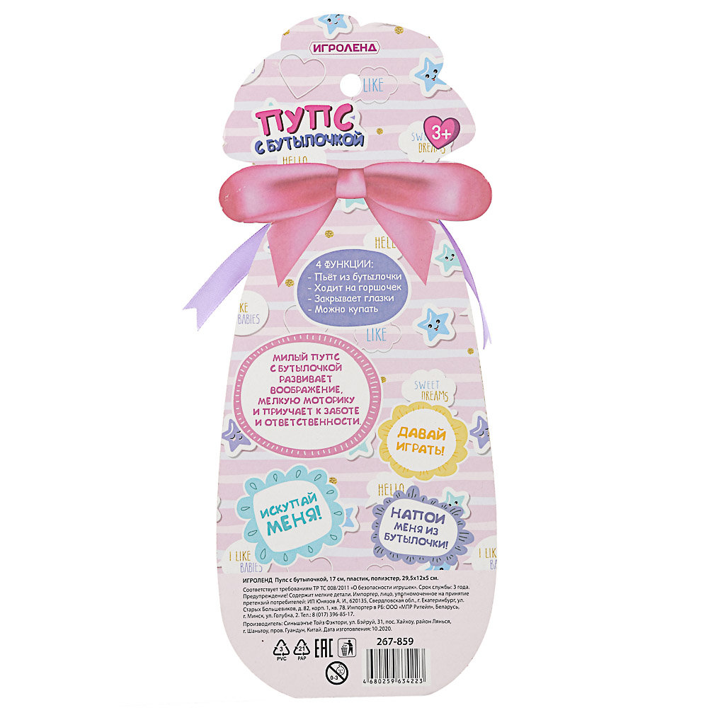ИГРОЛЕНД Пупс с бутылочкой, h17см, АБС, полиэстер, 29,5х12х5см, 6 дизайнов - #8