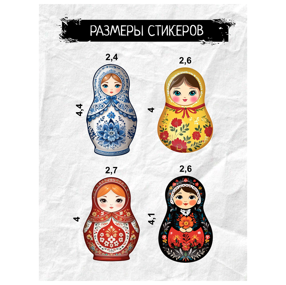Наклейки объёмные BY Русские супергерои "Матрёшки №2", RSM_0033, 1 лист - #1