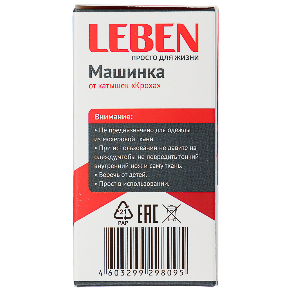 Машинка для удаления катышков LEBEN 