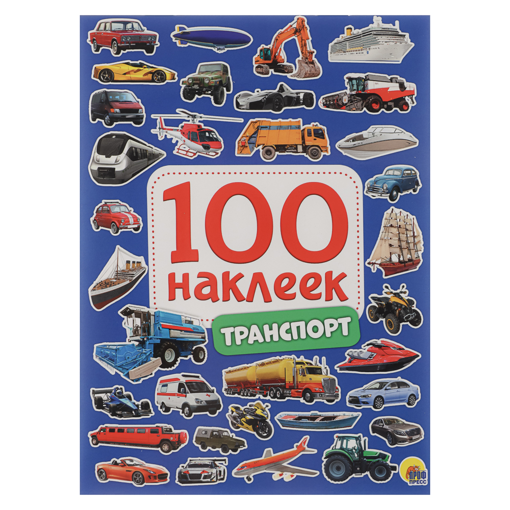 Книга 100 Наклеек, 14,5х20 см, 8 стр., 5 видов - #2