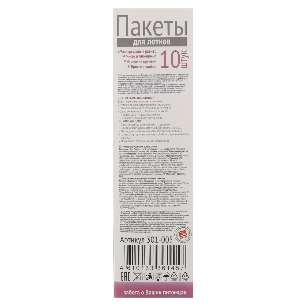 Пакеты для кошачьих лотков GRIFON, 45х30х29,5см, 15мкм, 10шт - #6