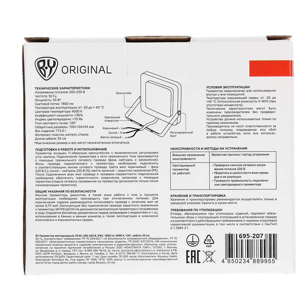 BY Прожектор светодиодный 30Вт, 200-250В, IP65, 1800lm, 4000K, 120°, кабель 30см - #6