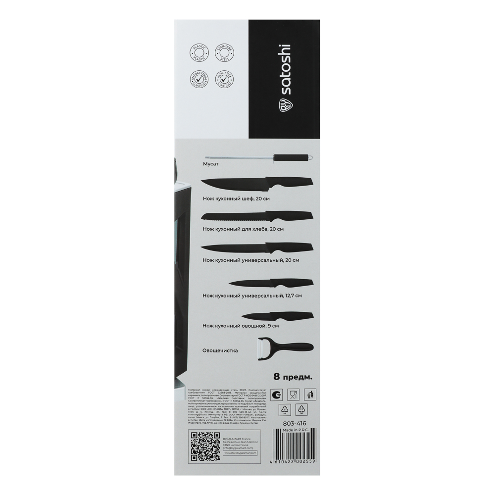 SATOSHI Торонто Набор ножей кухонных 8пр, на подставке - #15