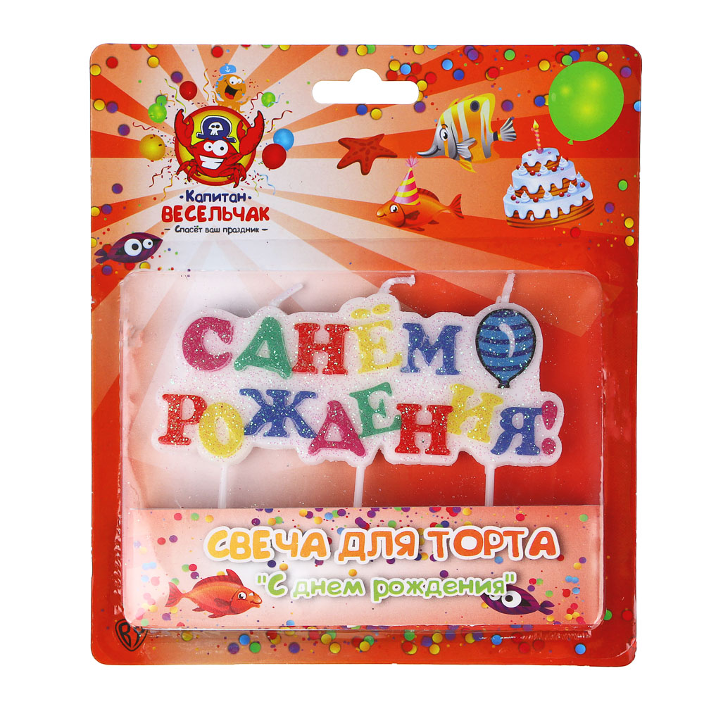 Капитан Весельчак Свеча для торта, 11х8,5см, парафин, 2 вида, с глиттером, "С Днем Рождения" - #2