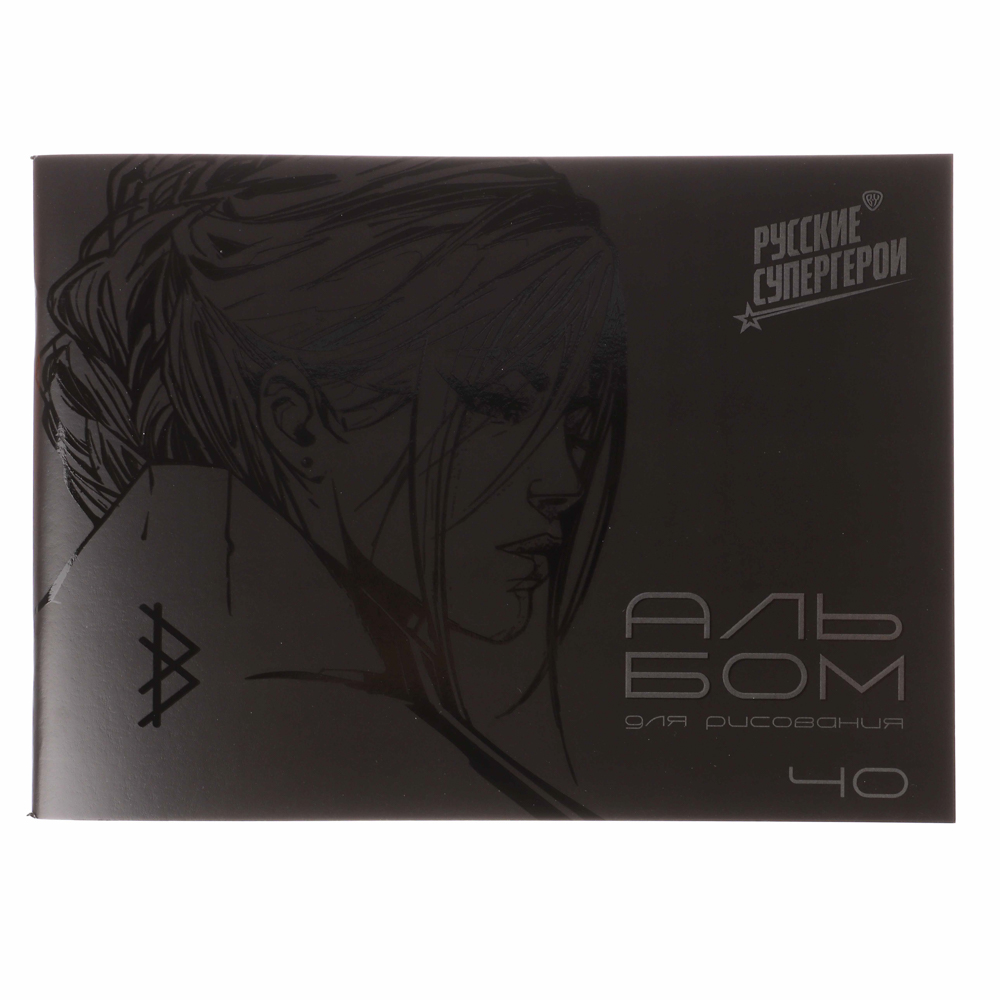 BY Русские Супергерои Альбом для рисования А4,40л. "Графика", обл.картон, выб.УФлак,скр., 2 диз. - #6